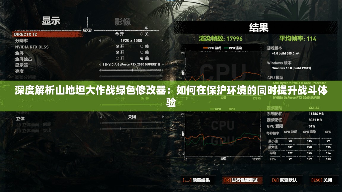 深度解析山地坦大作战绿色修改器：如何在保护环境的同时提升战斗体验