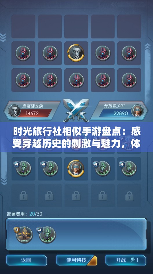 时光旅行社相似手游盘点：感受穿越历史的刺激与魅力，体验不一样的游戏冒险之旅