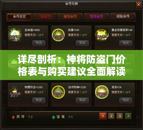 详尽剖析：神将防盗门价格表与购买建议全面解读