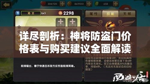 详尽剖析：神将防盗门价格表与购买建议全面解读
