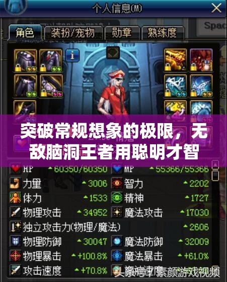 突破常规想象的极限，无敌脑洞王者用聪明才智还原真相：揭秘历史最大未解之谜的惊人内幕