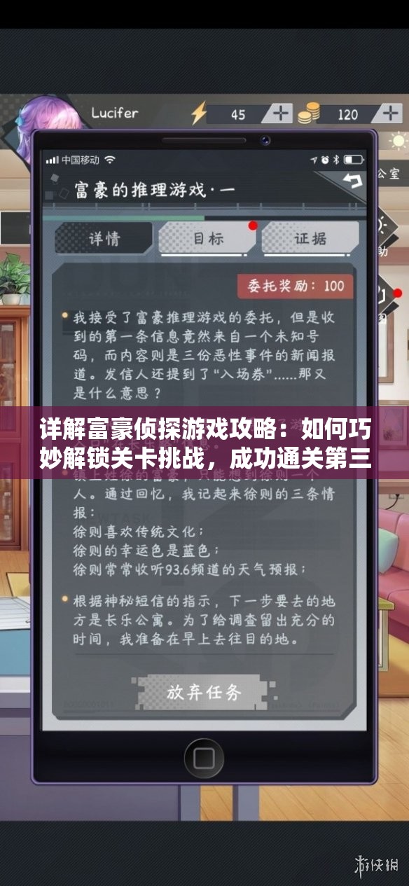 详解富豪侦探游戏攻略：如何巧妙解锁关卡挑战，成功通关第三关难度解析