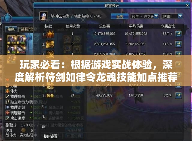 玩家必看：根据游戏实战体验，深度解析符剑如律令龙魂技能加点推荐及策略优化