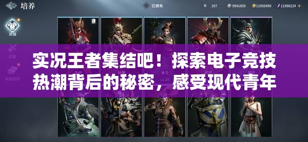 实况王者集结吧！探索电子竞技热潮背后的秘密，感受现代青年的极致挑战与激情碰撞