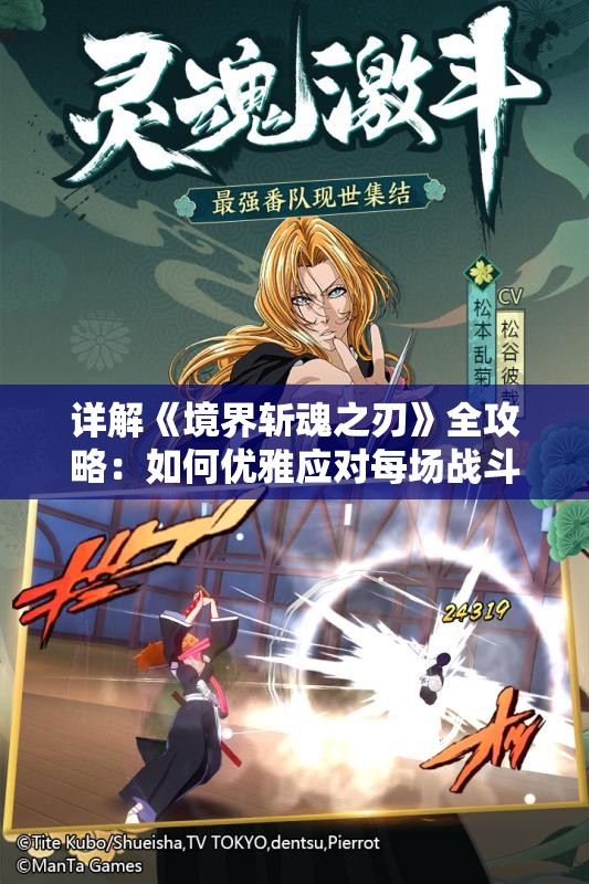 详解《境界斩魂之刃》全攻略：如何优雅应对每场战斗并收集所有的神器