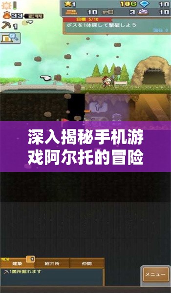 深入揭秘手机游戏阿尔托的冒险——从创作灵感到核心玩法阐述的百度百科完全解读