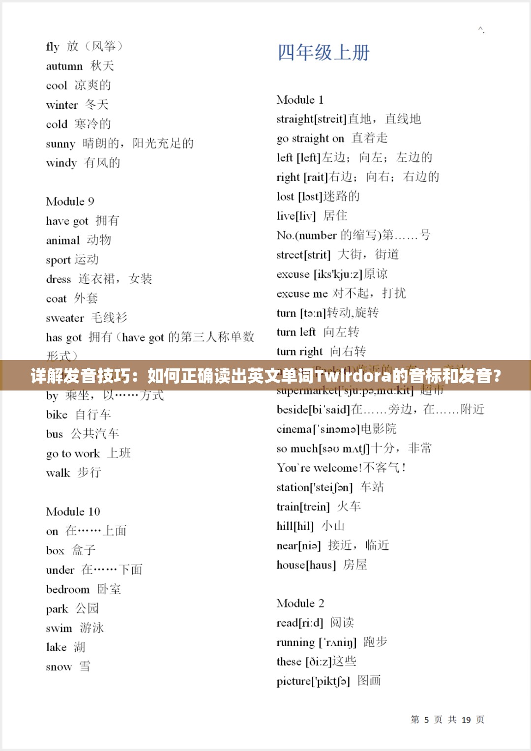 详解发音技巧：如何正确读出英文单词Twirdora的音标和发音？