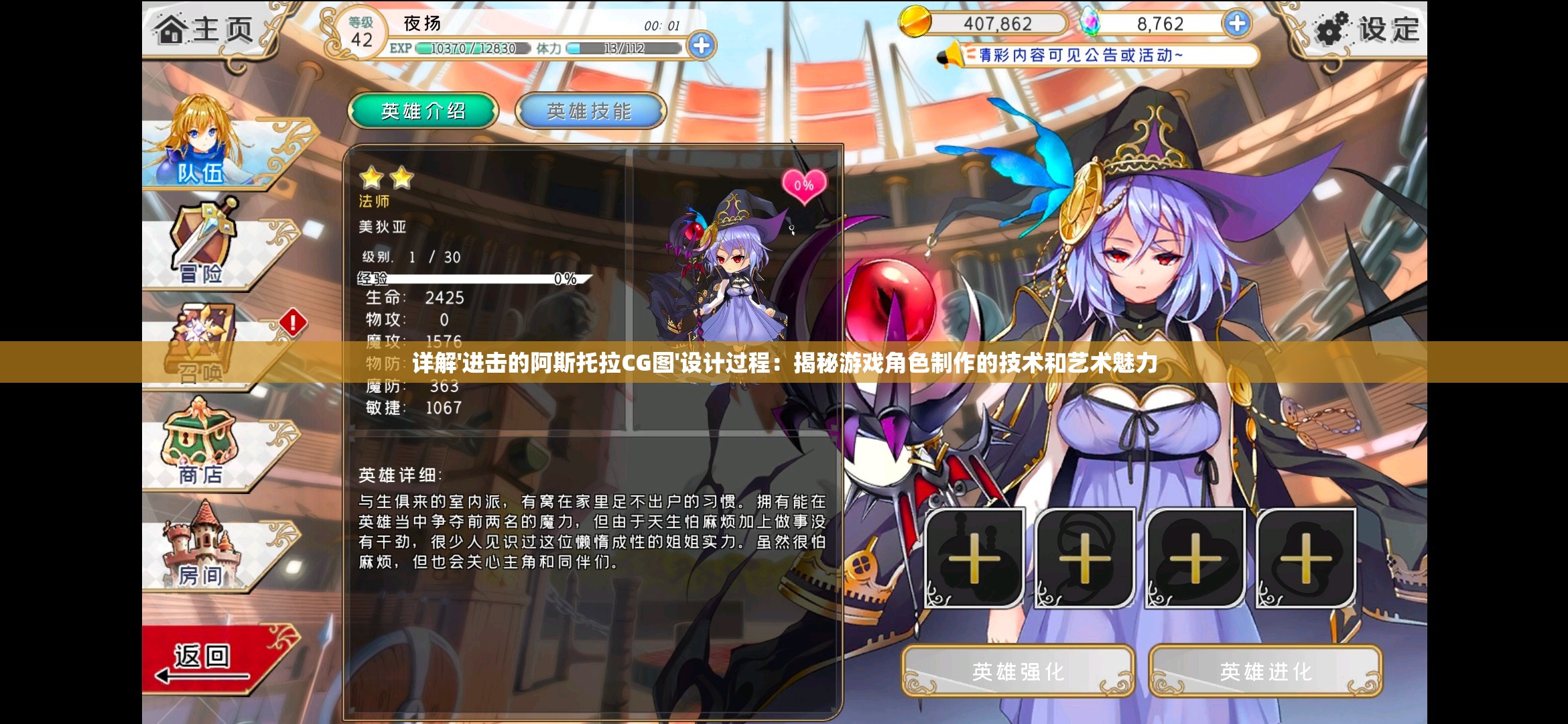 详解'进击的阿斯托拉CG图'设计过程：揭秘游戏角色制作的技术和艺术魅力