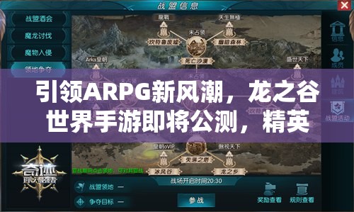 引领ARPG新风潮，龙之谷世界手游即将公测，精英玩家们的大挑战