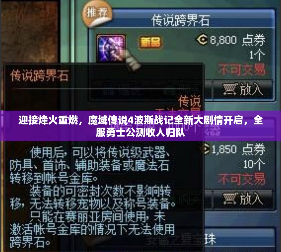迎接烽火重燃，魔域传说4波斯战记全新大剧情开启，全服勇士公测收人归队
