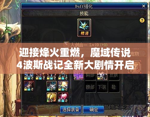 迎接烽火重燃，魔域传说4波斯战记全新大剧情开启，全服勇士公测收人归队