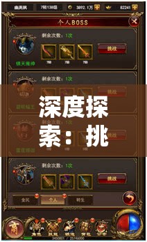 深度探索：挑战极限，无尽大冒险游戏达成最高级别的秘诀与经验分享