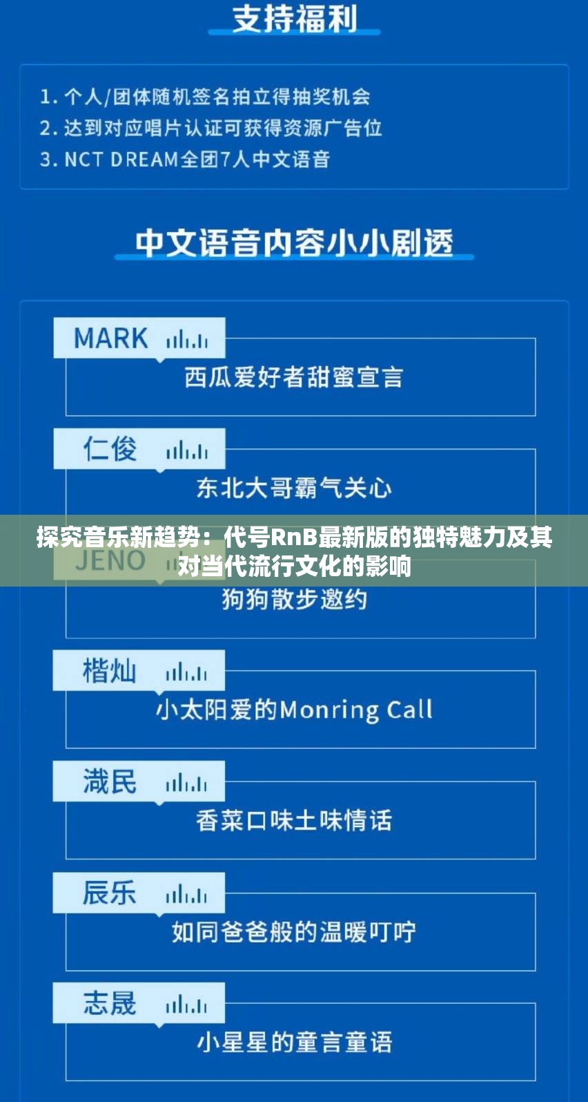 探究音乐新趋势：代号RnB最新版的独特魅力及其对当代流行文化的影响