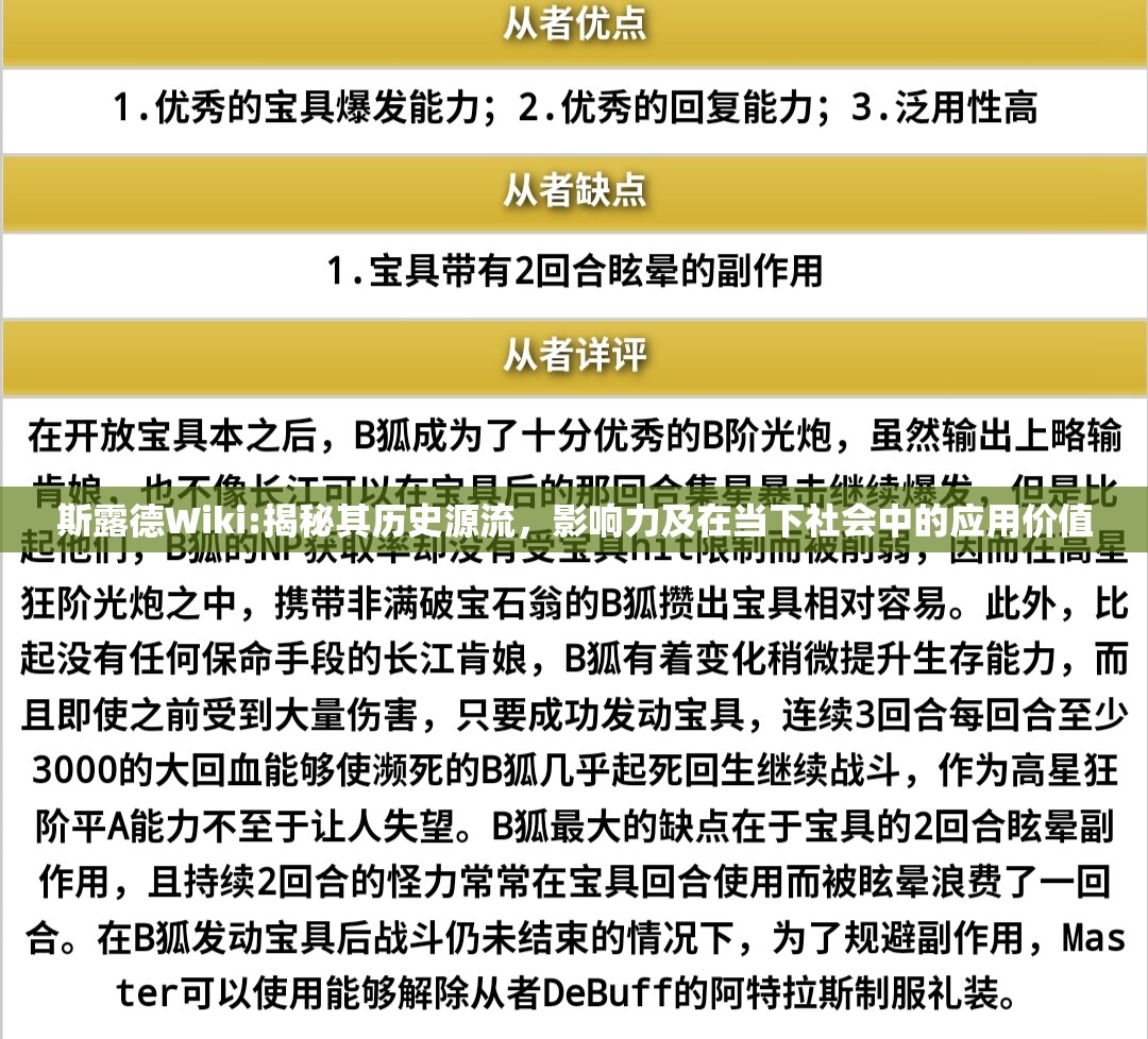 斯露德Wiki:揭秘其历史源流，影响力及在当下社会中的应用价值