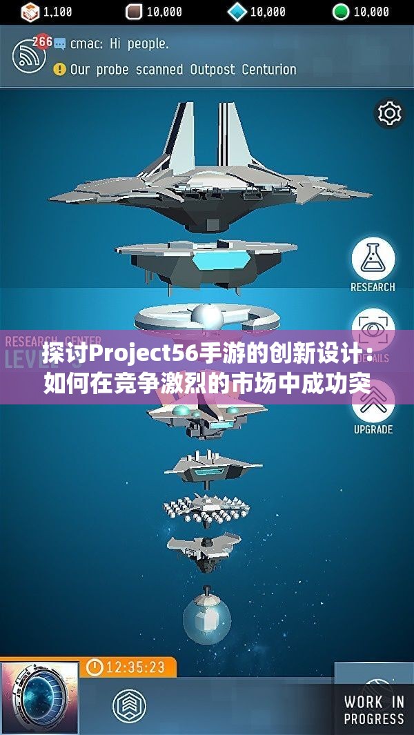 探讨Project56手游的创新设计：如何在竞争激烈的市场中成功突围