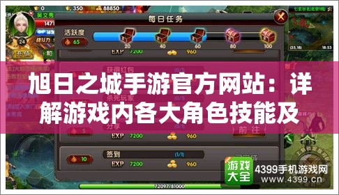 旭日之城手游官方网站：详解游戏内各大角色技能及升级攻略，助您轻松驾驭异界冒险