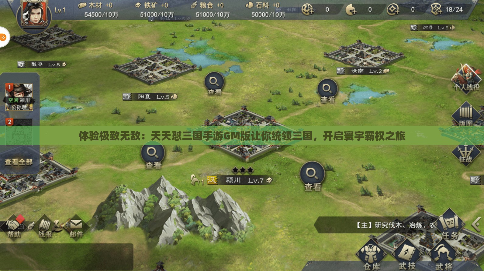 体验极致无敌：天天怼三国手游GM版让你统领三国，开启寰宇霸权之旅