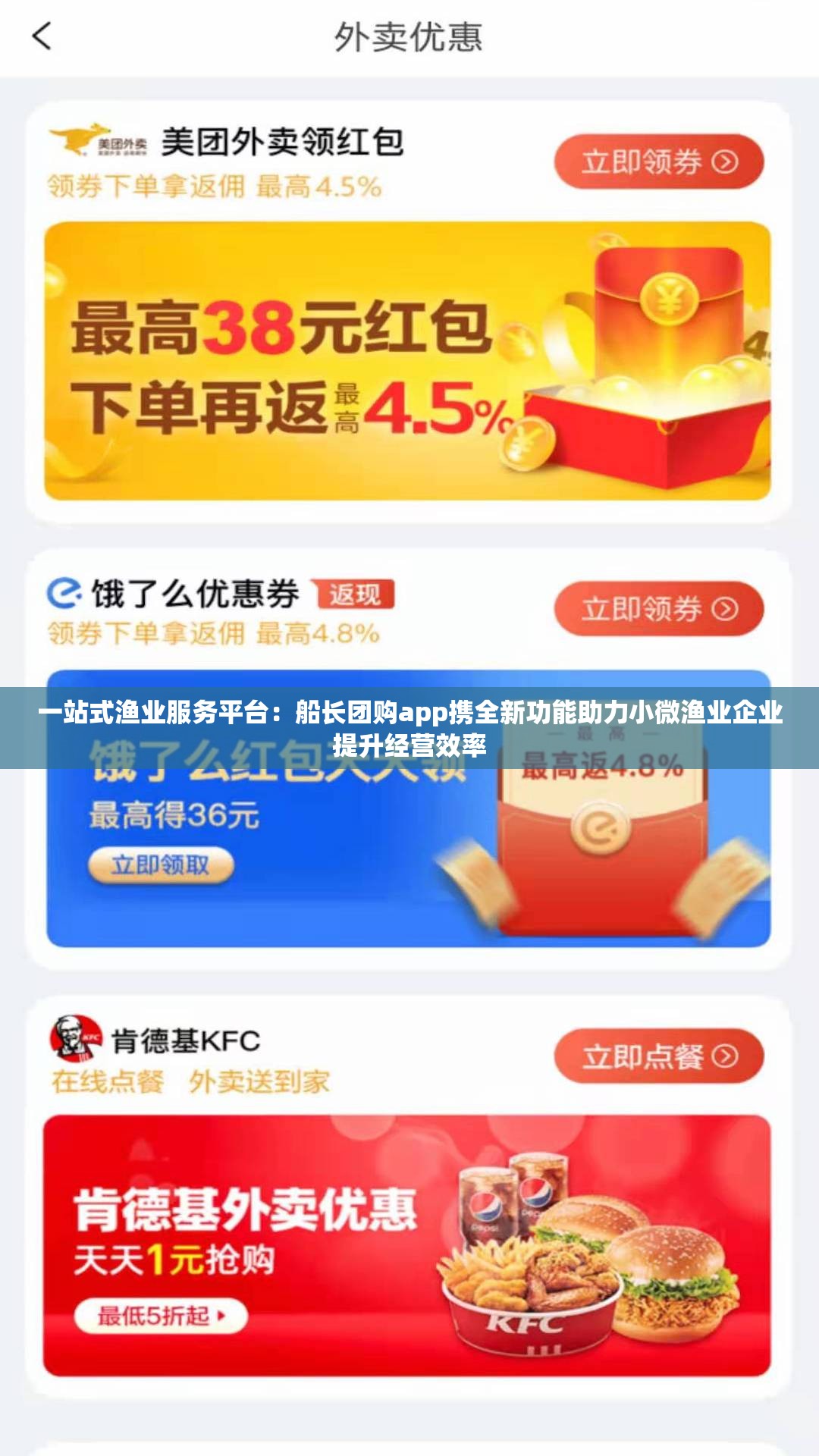 一站式渔业服务平台：船长团购app携全新功能助力小微渔业企业提升经营效率