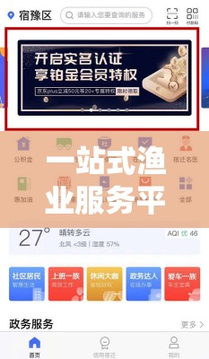 一站式渔业服务平台：船长团购app携全新功能助力小微渔业企业提升经营效率