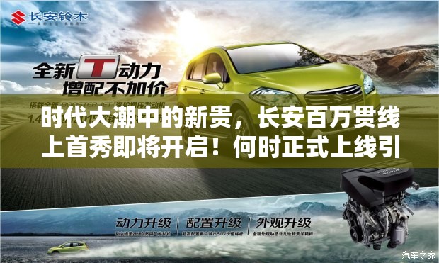 时代大潮中的新贵，长安百万贯线上首秀即将开启！何时正式上线引广大玩家期待