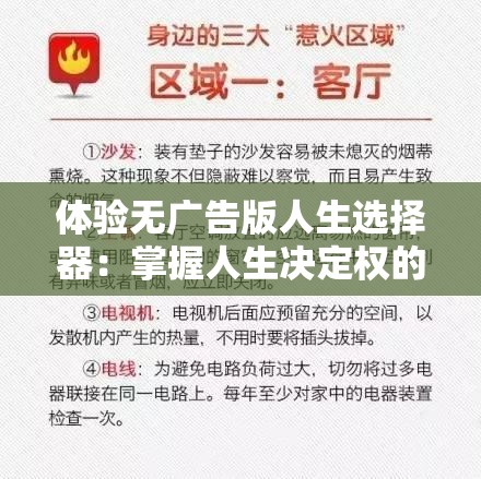 体验无广告版人生选择器：掌握人生决定权的最新应用工具适用指南