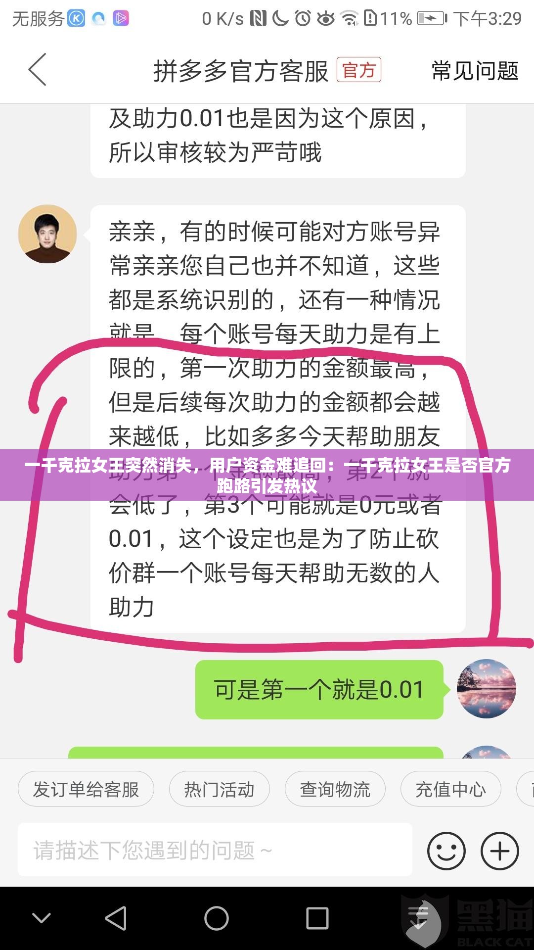 一千克拉女王突然消失，用户资金难追回：一千克拉女王是否官方跑路引发热议