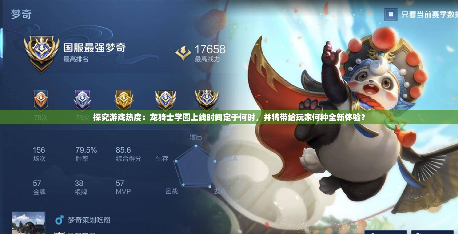 探究游戏热度：龙骑士学园上线时间定于何时，并将带给玩家何种全新体验？