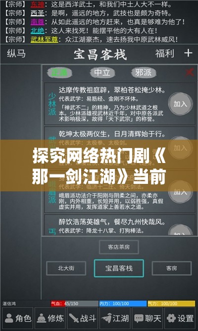 探究网络热门剧《那一剑江湖》当前在哪个平台热播，并分析其吸引观众的关键因素