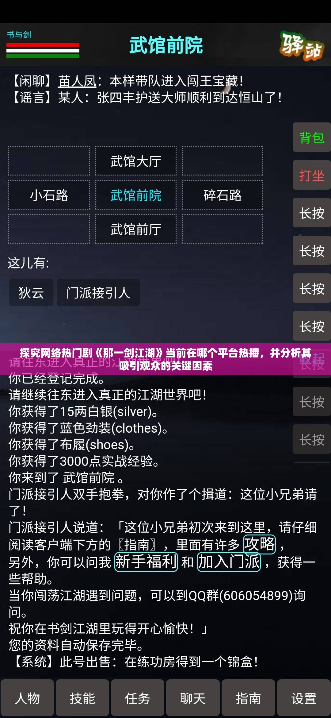 探究网络热门剧《那一剑江湖》当前在哪个平台热播，并分析其吸引观众的关键因素