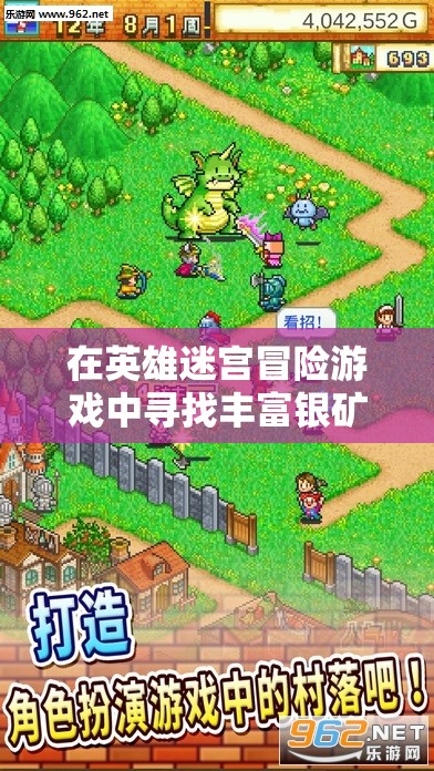 在英雄迷宫冒险游戏中寻找丰富银矿石的秘密之处：以最佳采集路线和挖矿技巧创造财富