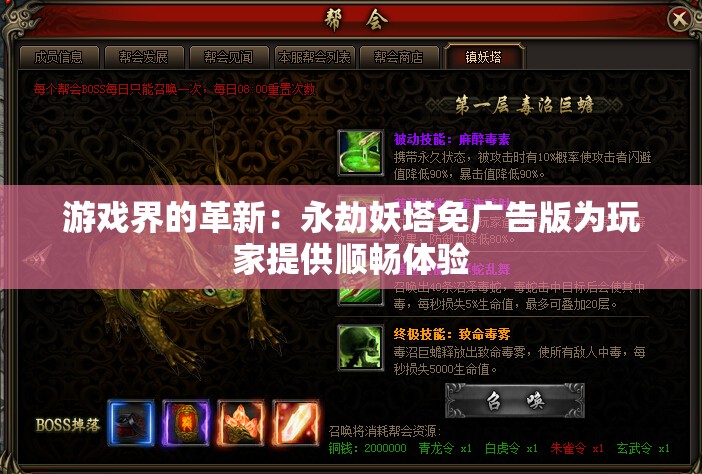 游戏界的革新：永劫妖塔免广告版为玩家提供顺畅体验