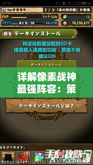 详解像素战神最强阵容：策略性搭配全面提升战斗力