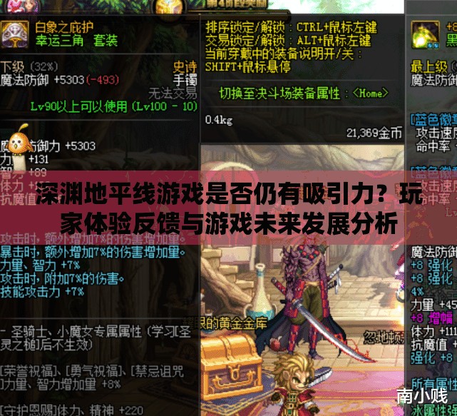 深渊地平线游戏是否仍有吸引力？玩家体验反馈与游戏未来发展分析