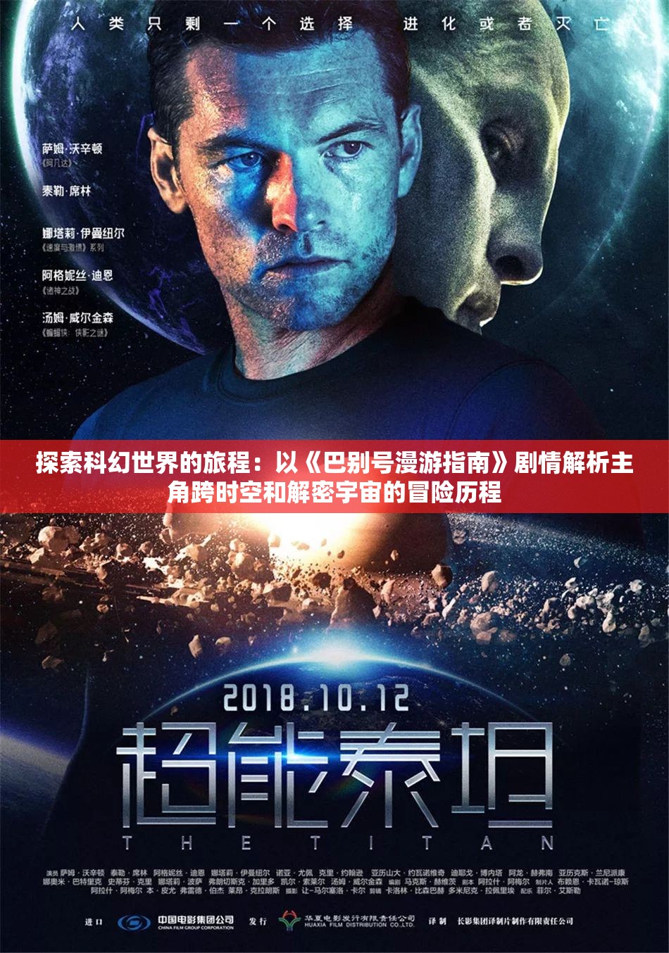 探索科幻世界的旅程：以《巴别号漫游指南》剧情解析主角跨时空和解密宇宙的冒险历程
