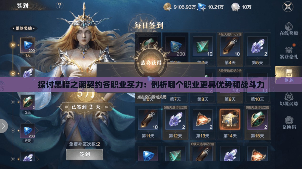探讨黑暗之潮契约各职业实力：剖析哪个职业更具优势和战斗力