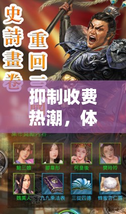 抑制收费热潮，体验公平对战-乱斗三国单机版重燃玩家热情