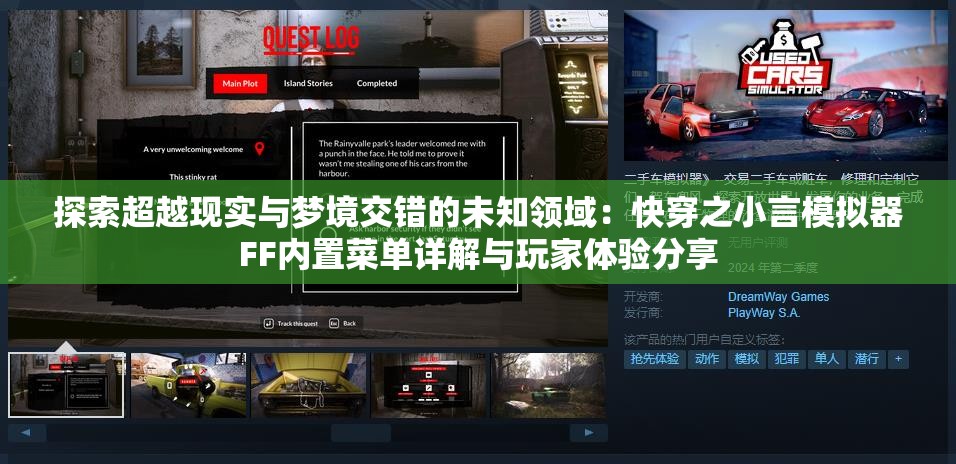 探索超越现实与梦境交错的未知领域：快穿之小言模拟器FF内置菜单详解与玩家体验分享