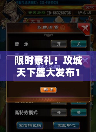 限时豪礼！攻城天下盛大发布100个永久激活码，提前预定，抢先体验游戏新世界