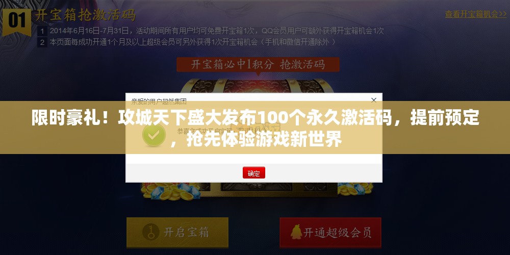 限时豪礼！攻城天下盛大发布100个永久激活码，提前预定，抢先体验游戏新世界
