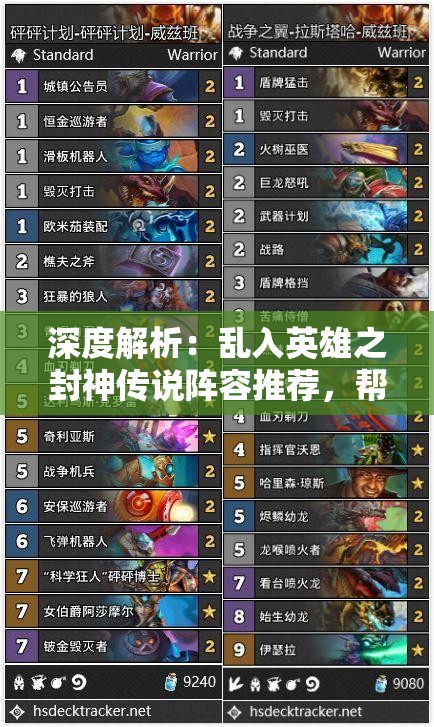 深度解析：乱入英雄之封神传说阵容推荐，帮你轻松攻略战局并打造无敌团队