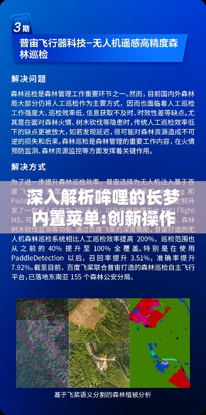 深入解析哞哩的长梦内置菜单:创新操作逻辑，以个性化体验重塑移动应用界面设计
