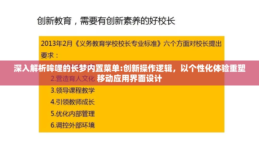 深入解析哞哩的长梦内置菜单:创新操作逻辑，以个性化体验重塑移动应用界面设计