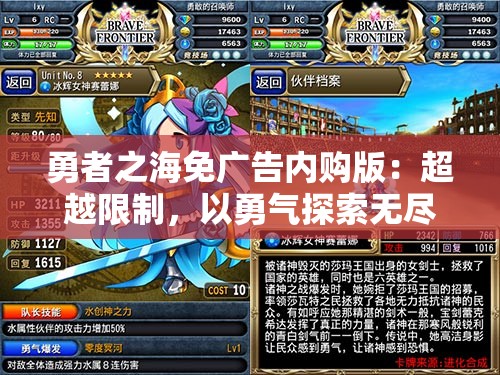 勇者之海免广告内购版：超越限制，以勇气探索无尽海洋的冒险新篇章