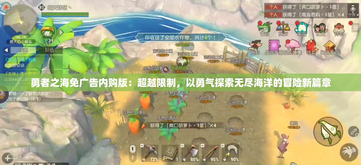 勇者之海免广告内购版：超越限制，以勇气探索无尽海洋的冒险新篇章
