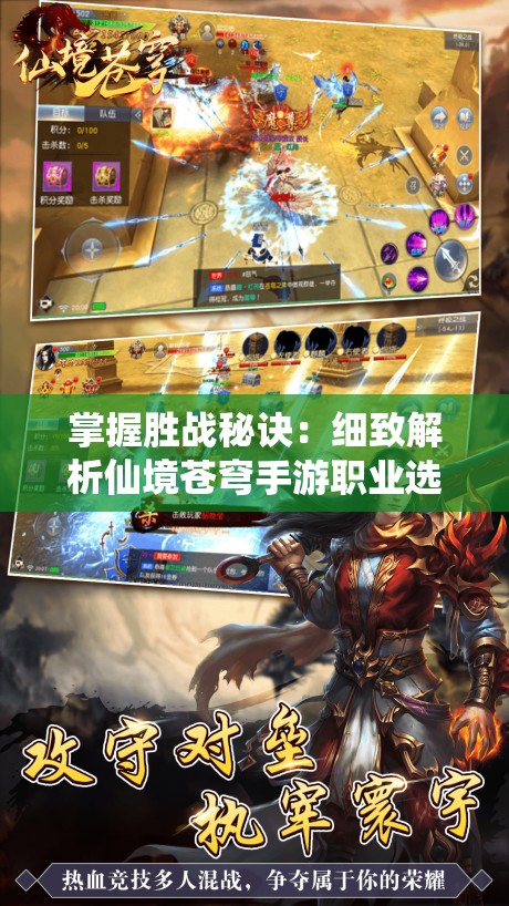掌握胜战秘诀：细致解析仙境苍穹手游职业选择与技能搭配全攻略