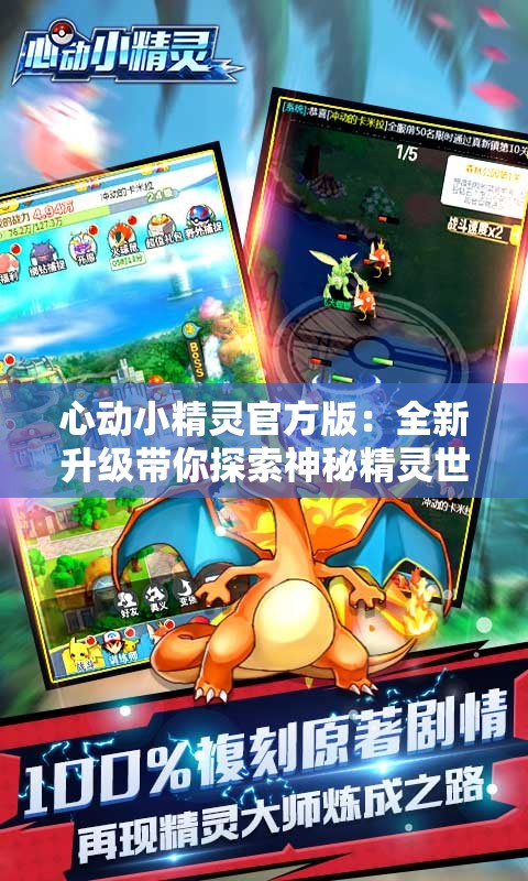 心动小精灵官方版：全新升级带你探索神秘精灵世界，体验前所未有的魔法冒险之旅