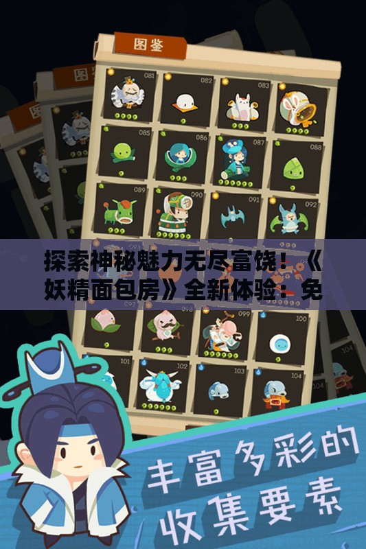 探索神秘魅力无尽富饶！《妖精面包房》全新体验：免广告无限金币，为您实现经营梦想