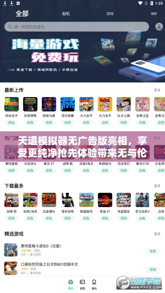 天道模拟器无广告版亮相，享受更纯净抢先体验带来无与伦比的舒适游戏环境