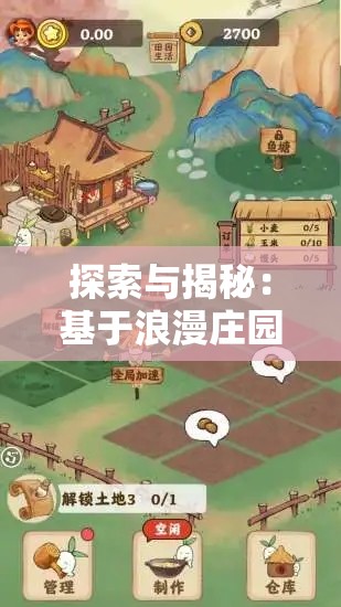 探索与揭秘：基于浪漫庄园游戏内部矿产资源详细分布表及其对游戏策略的影响研究