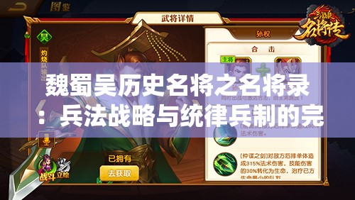 魏蜀吴历史名将之名将录：兵法战略与统律兵制的完美结合与实践